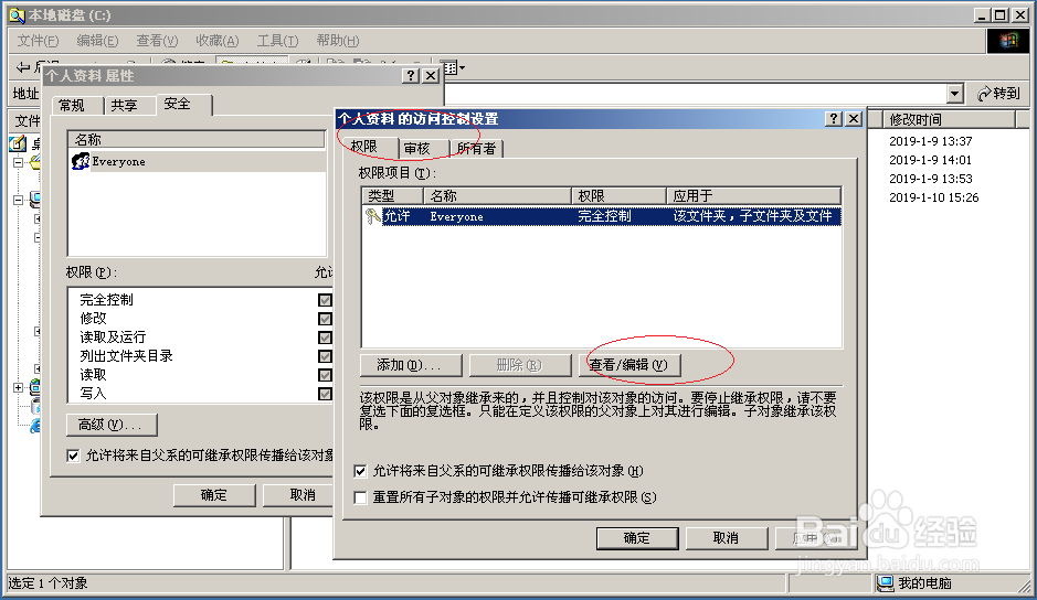 Windows 2000 Server为用户分配文件夹特殊权限