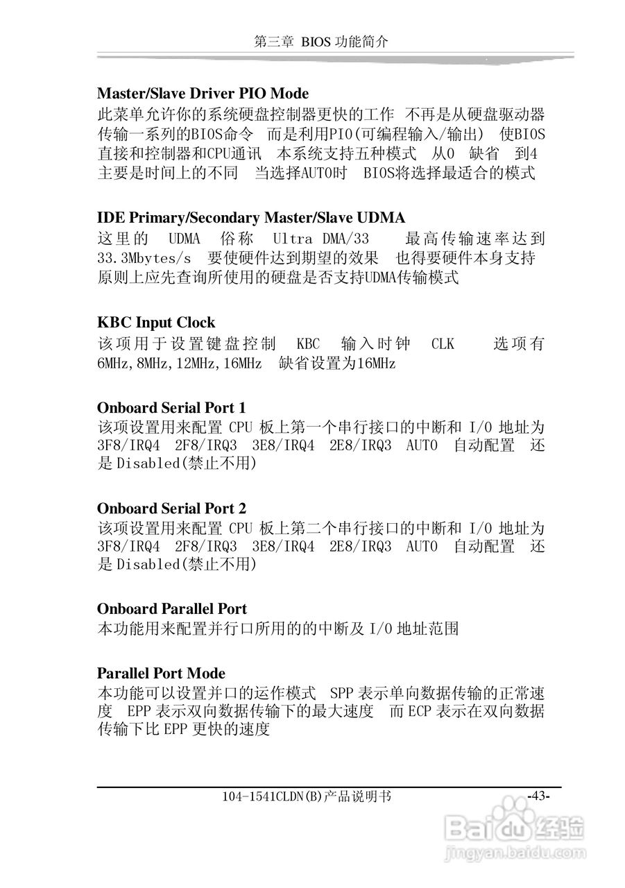 研祥104-1541CLDN（B）工业级主机CPU板卡说明书:[5]