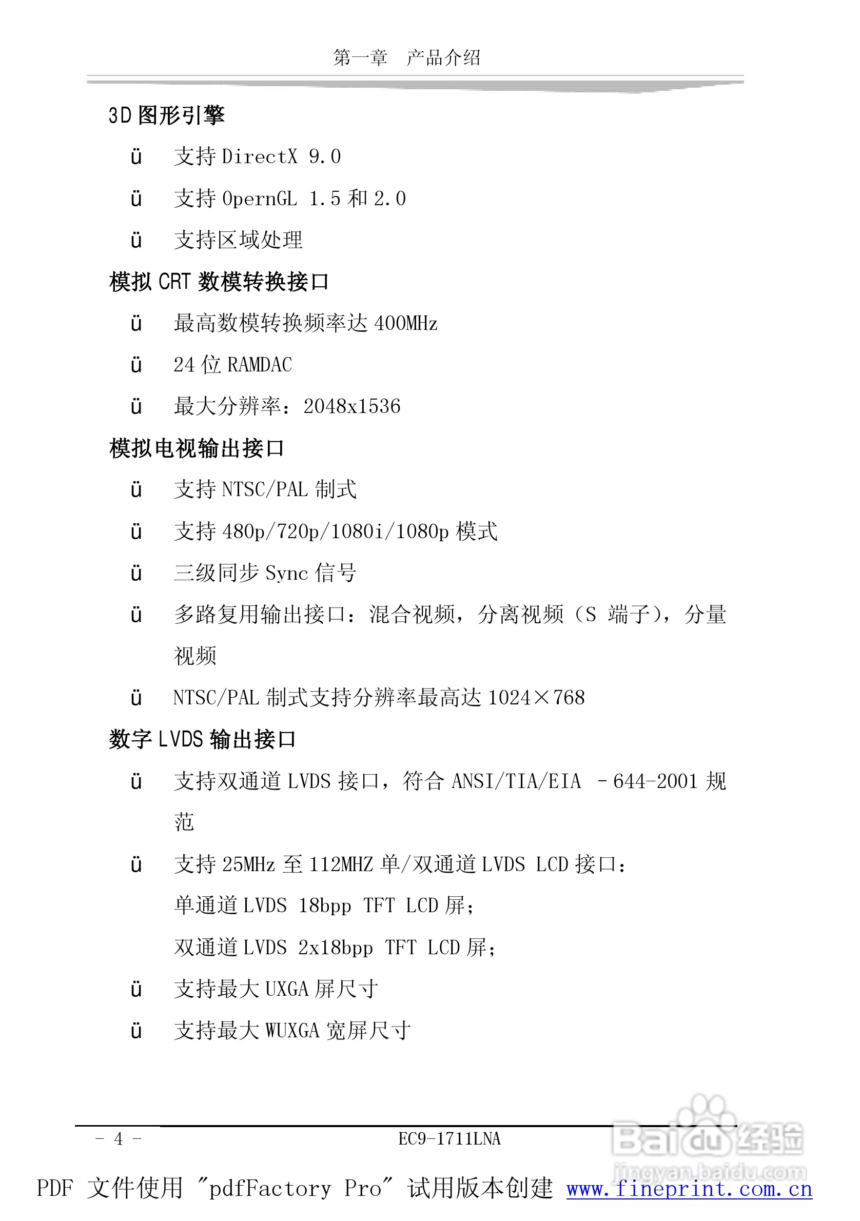 研祥EC9-1711LNA工业级CPU板卡说明书:[1]