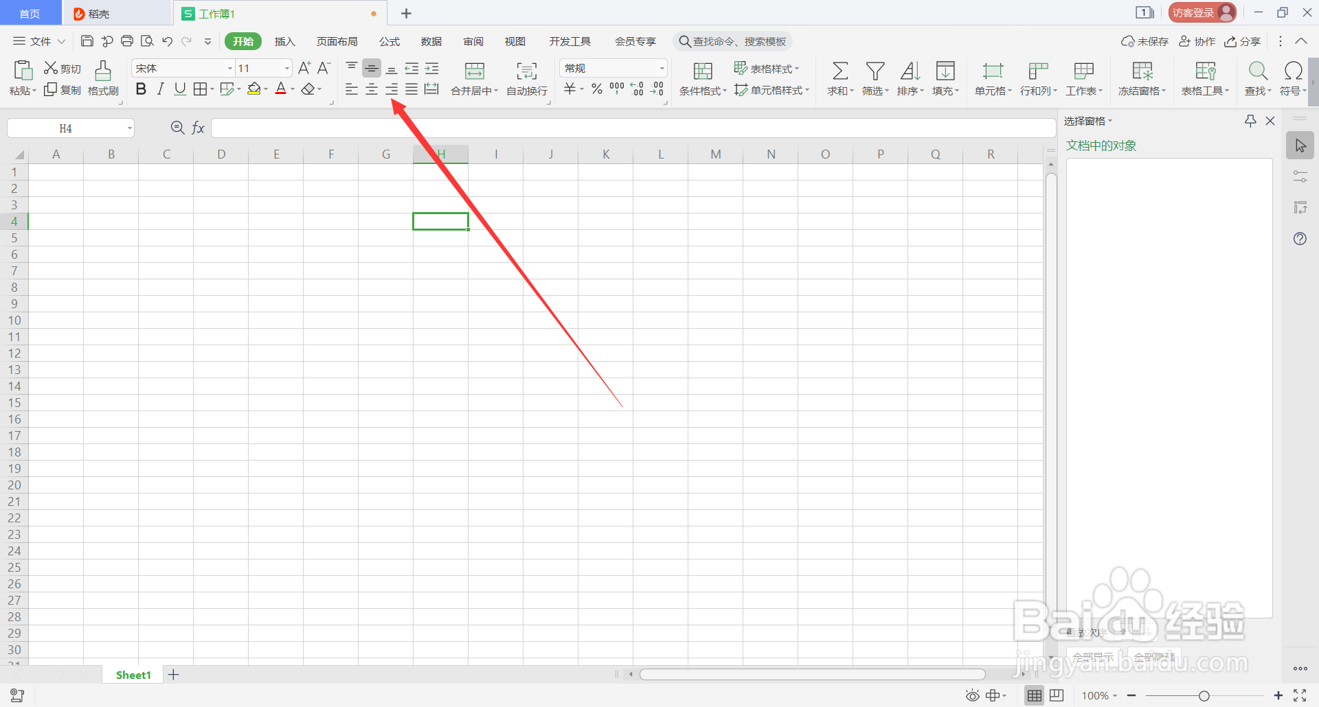 WPS表格中由Alt组成的快捷键介绍(7)