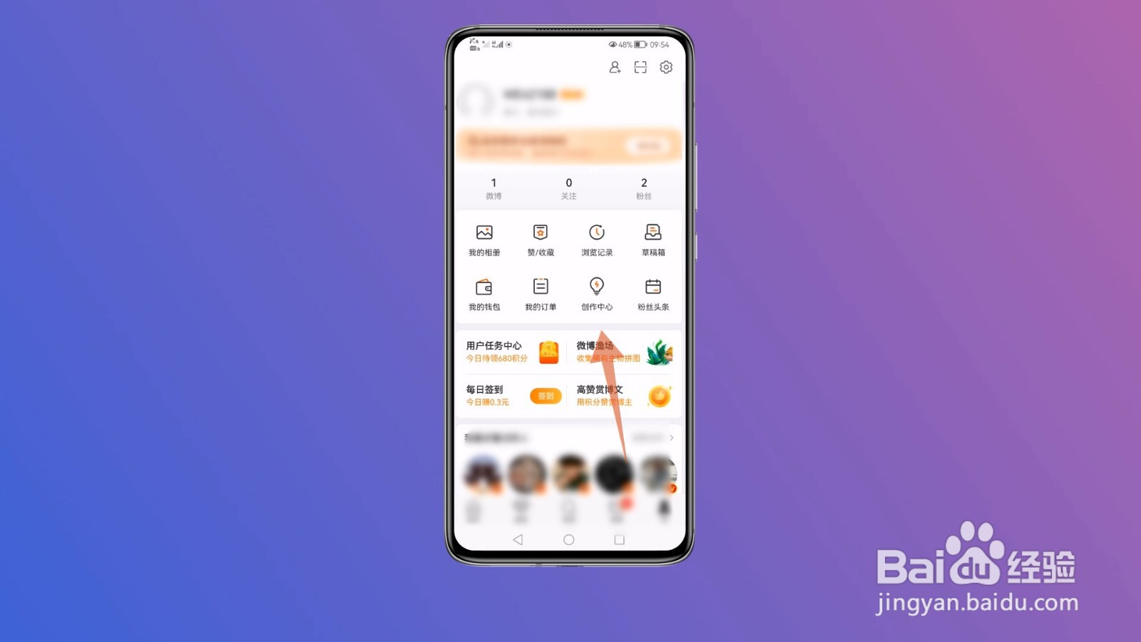 微博怎么查频繁访问我的人