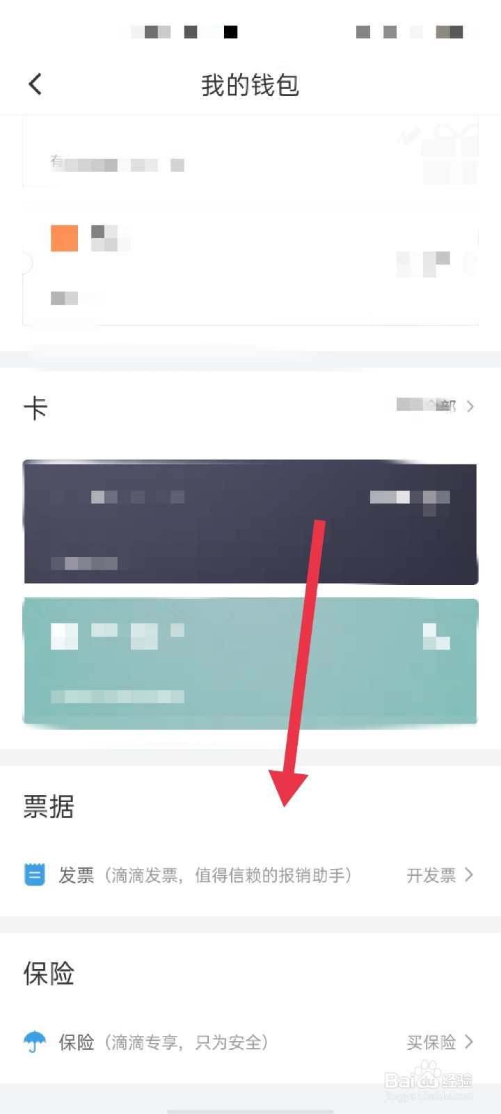 滴滴出行怎么查看开票历史
