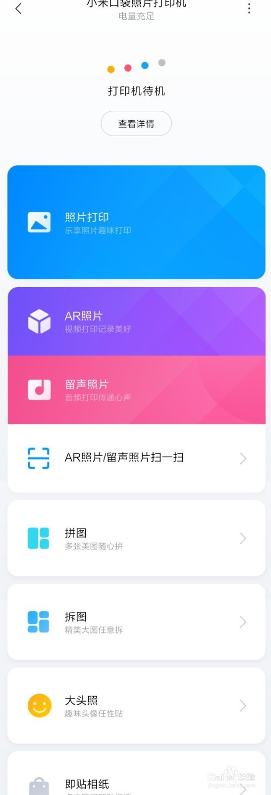 小米口袋打印机使用方法