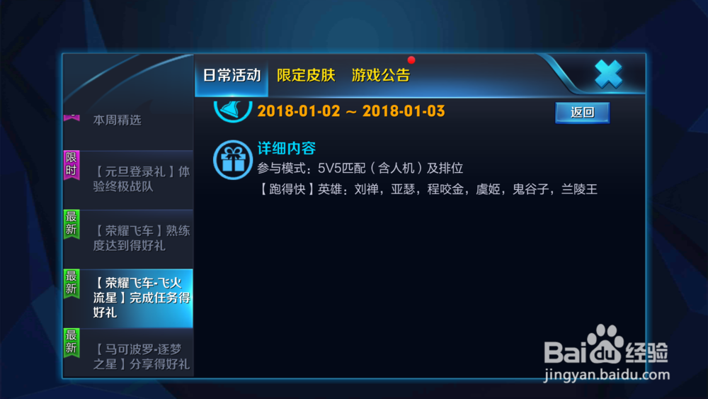 王者荣耀荣耀飞车活动怎么玩