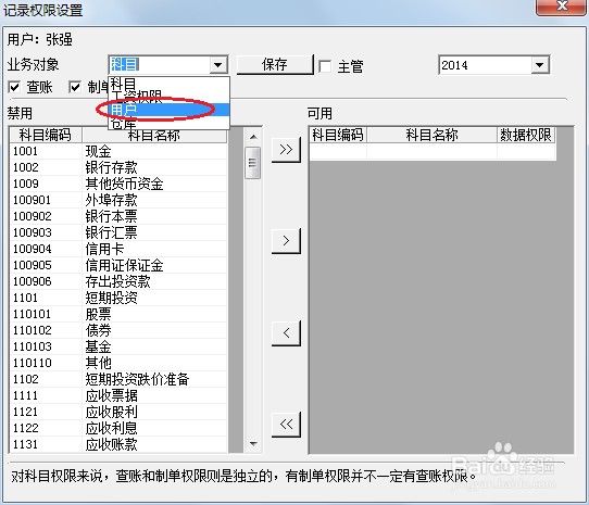 用友U8操作教程：[18]设置数据权限