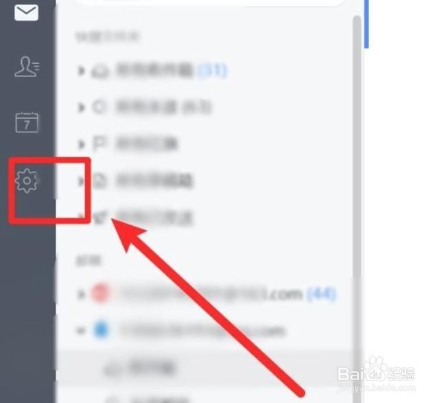 怎么更换网易邮箱大师的皮肤