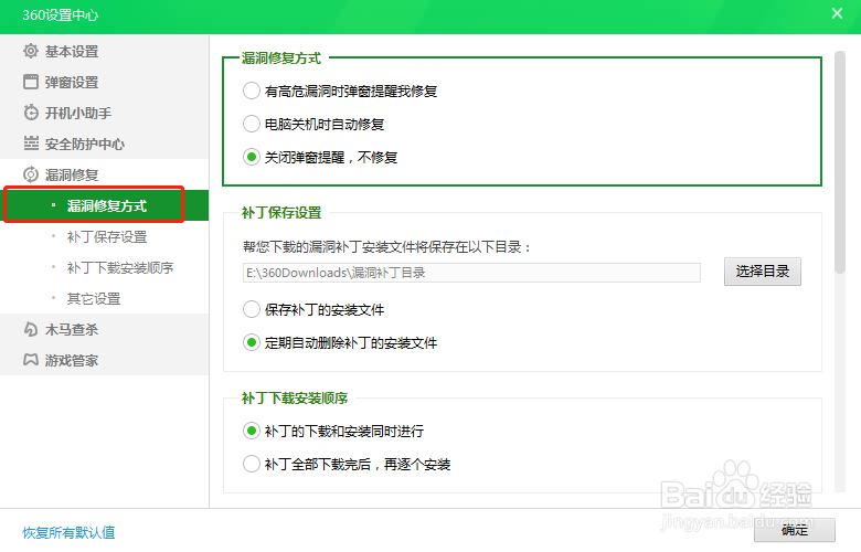 怎么关闭360漏洞修复