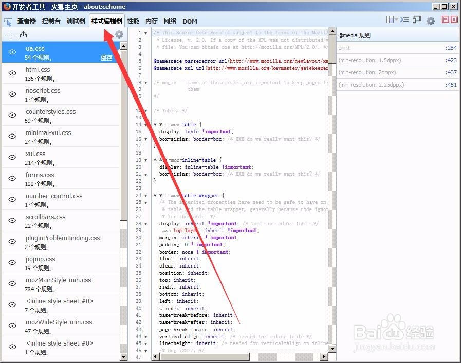 抓包工具 火狐浏览器firebug使用方法