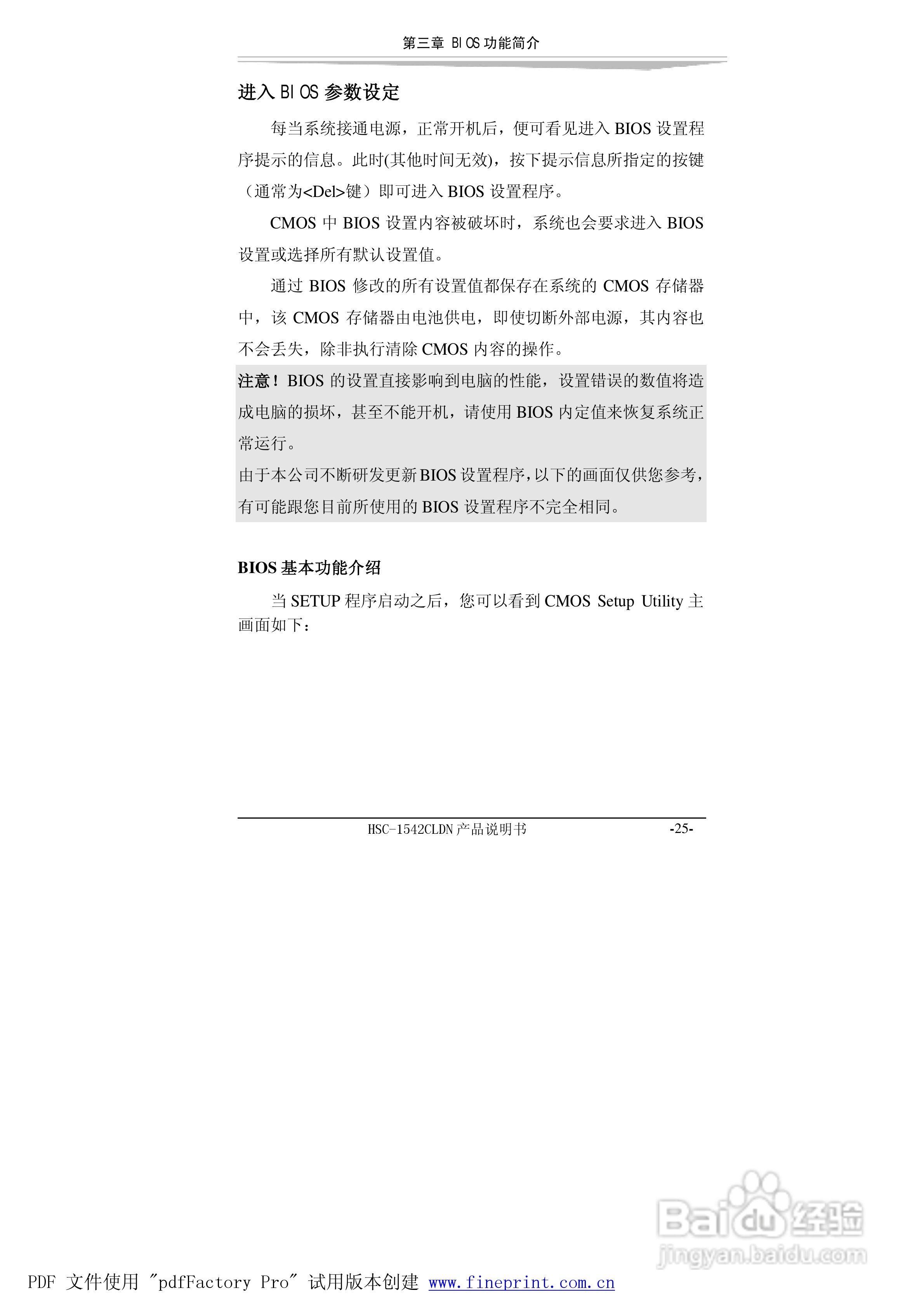 研祥HSC-1542CLDN-A2工业级CPU板卡说明书:[4]