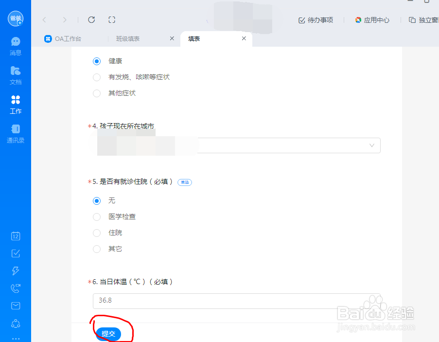 钉钉里面如何填写表格