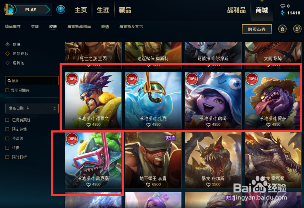 LOL泳池派对皮肤怎么获得