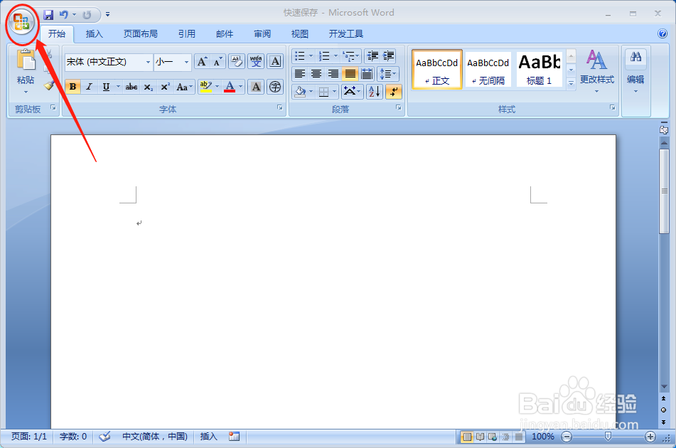 如何快速保存word文档