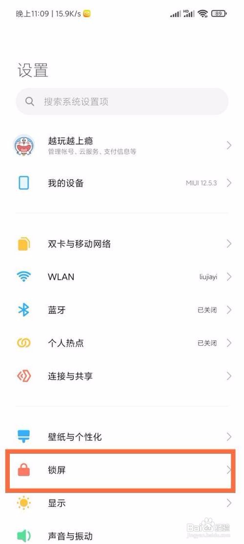 红米note11开启通知亮屏方法分享