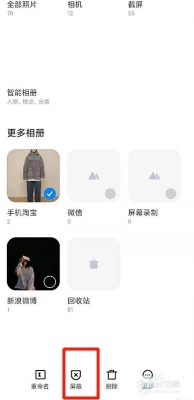 小米11如何屏蔽相册