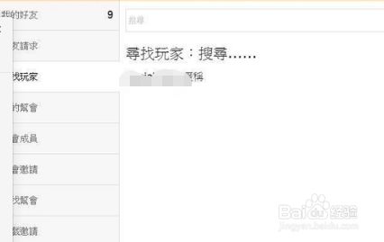 Gta5怎么加好友 百度经验 Gta5怎么加好友 百度经验