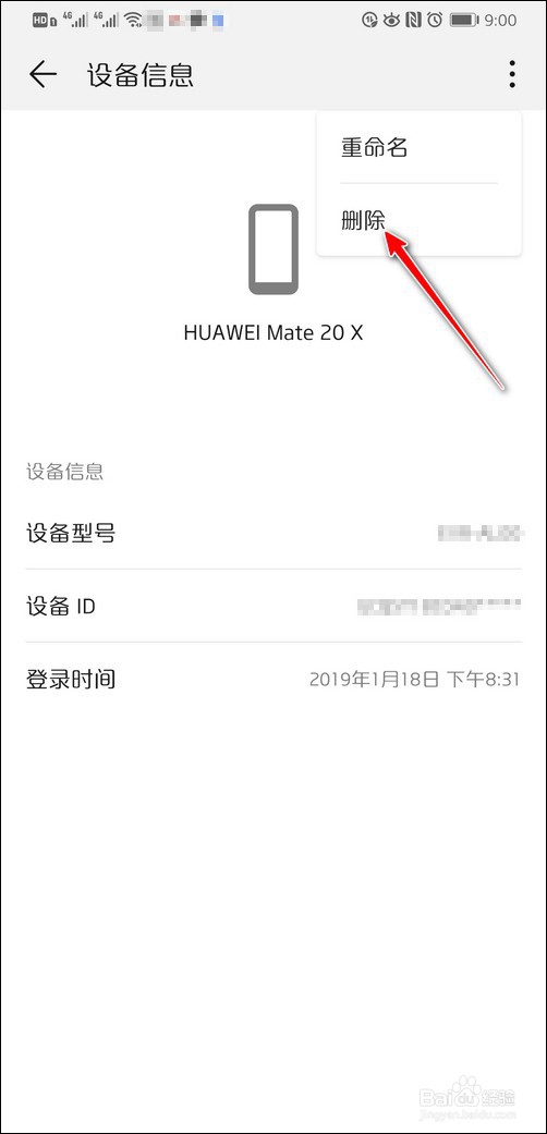 换手机或换手机号，怎么更改华为帐号