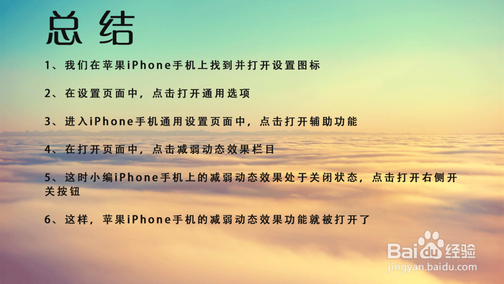 苹果iPhone手机减弱动态效果在哪里设置?