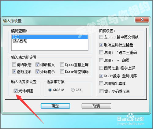 极品五笔输入法打字输入框总是挡到字怎么办