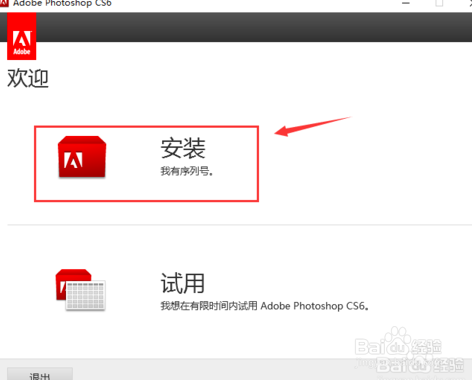 Adobe photoshop cs6 安装与激活方法