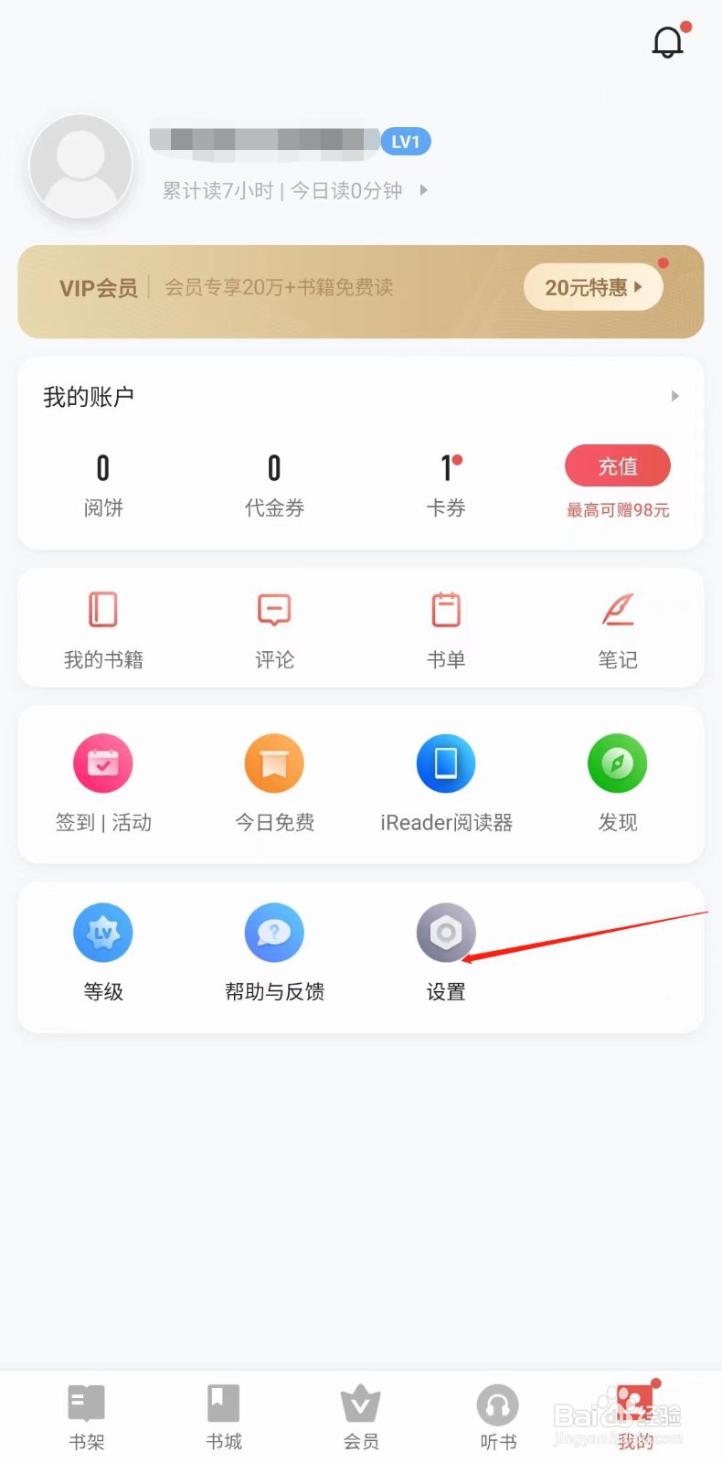 三星读书怎样关闭互动消息提醒