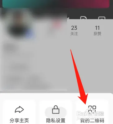 快手怎样查看我的二维码