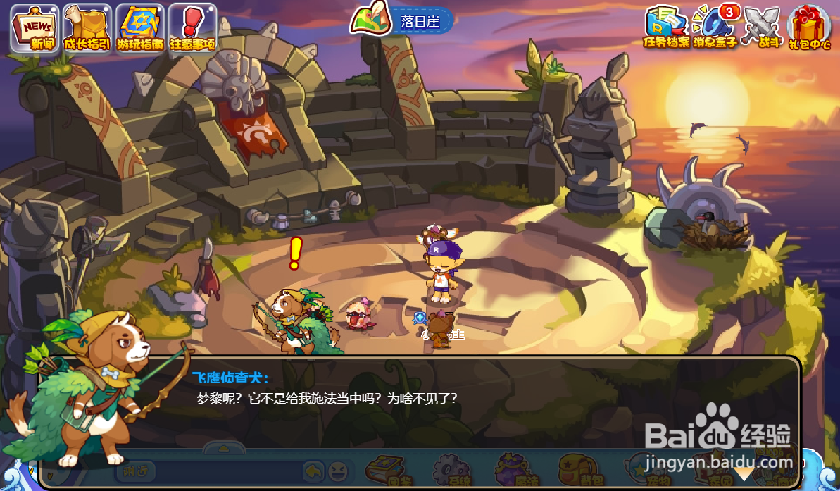 洛克王国北海之祭任务怎么完成#校园分享#