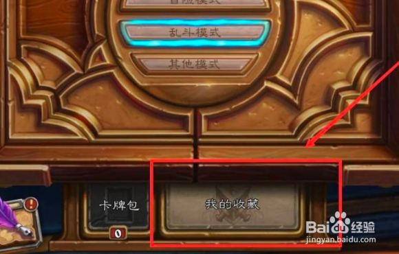炉石传说怎么快速找到改动的卡