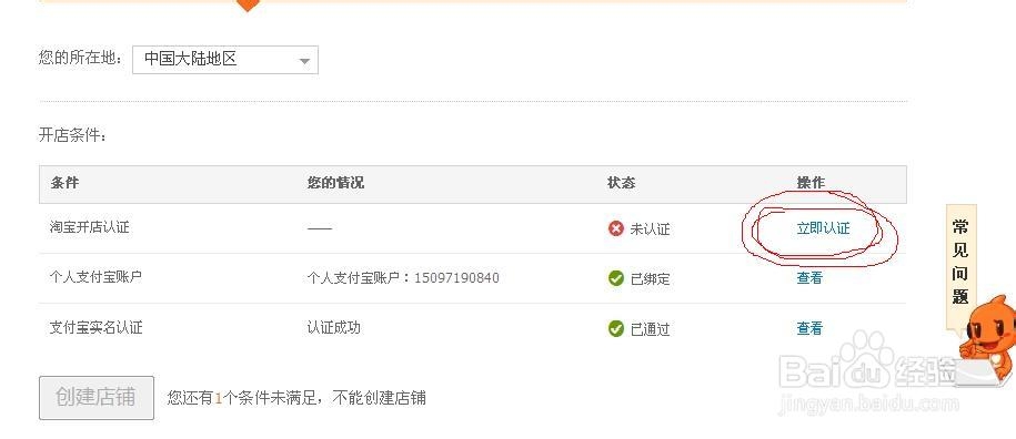 怎样在淘宝网上免费开店