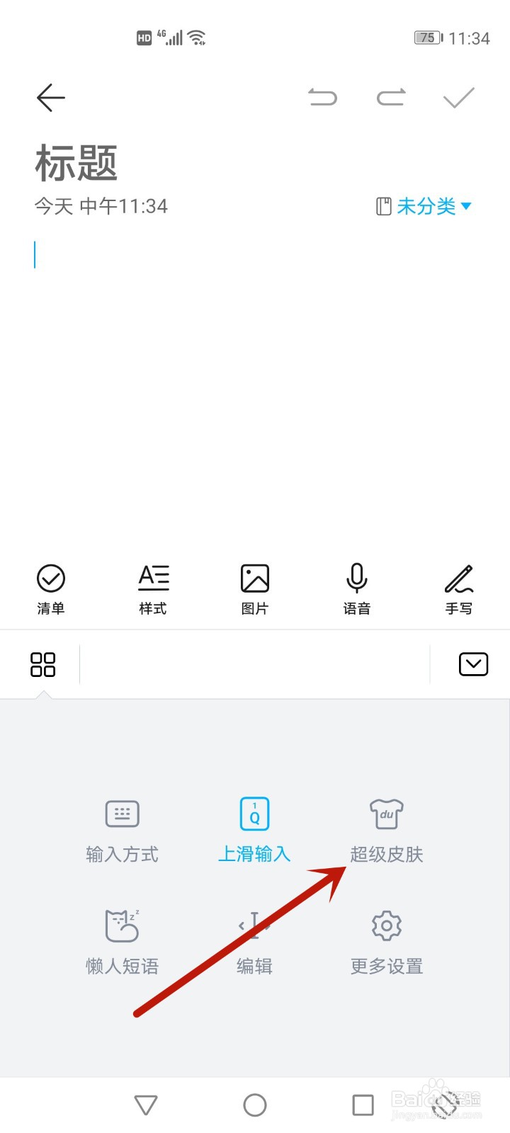 怎么改键盘皮肤