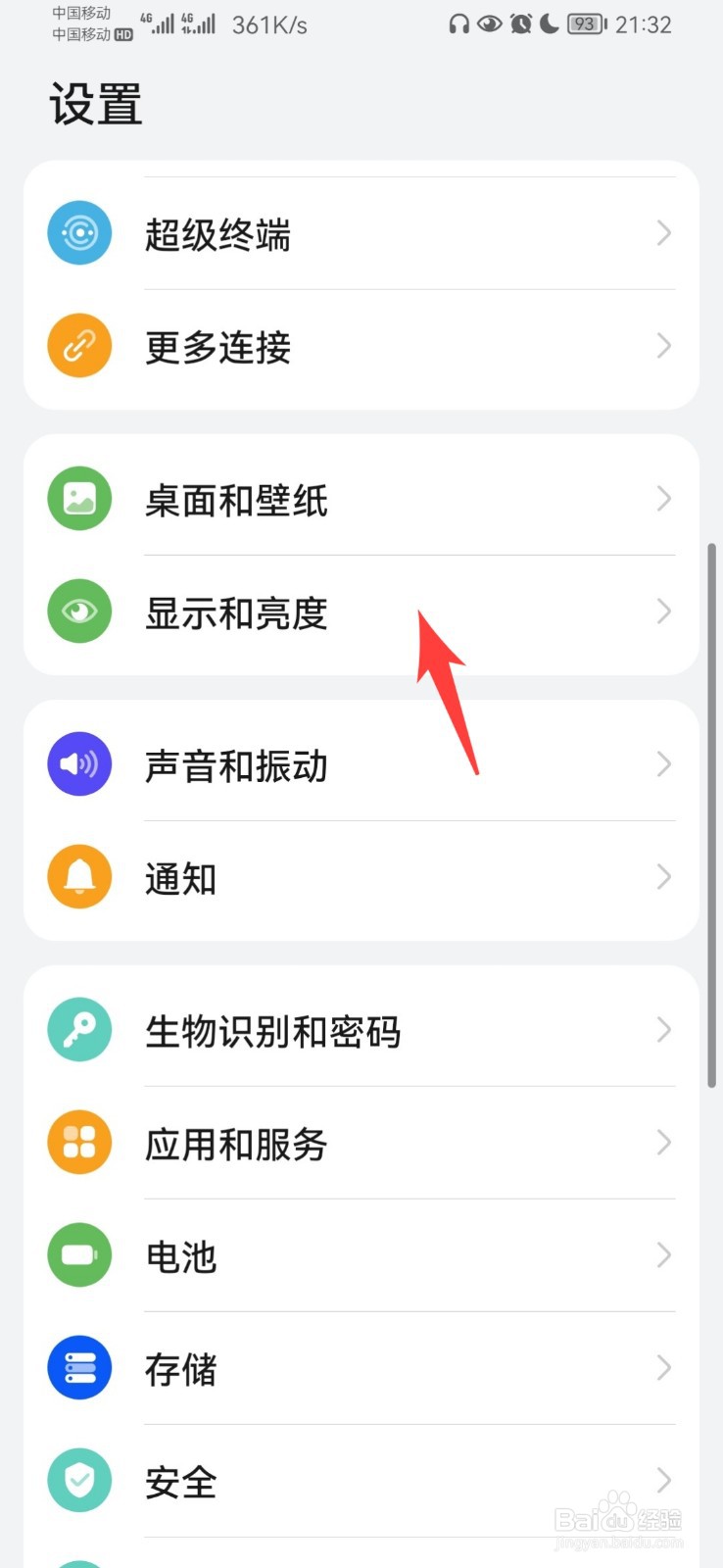 华为手机如何设置字体大小