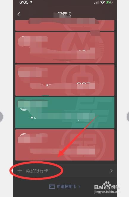 微信如何添加绑定银行卡？