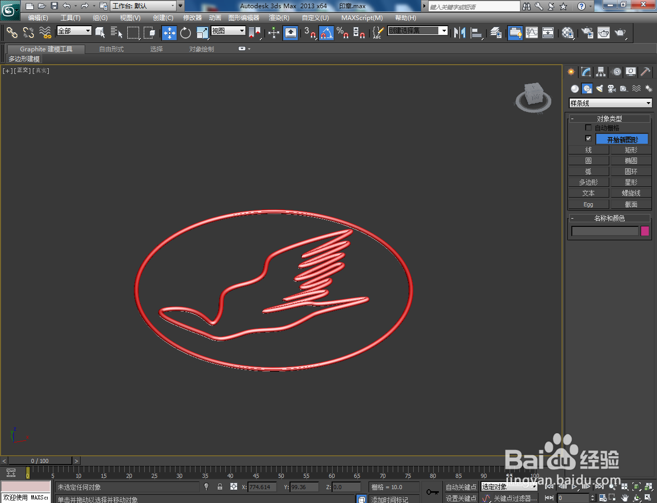 3Dmax印章图案制作教程