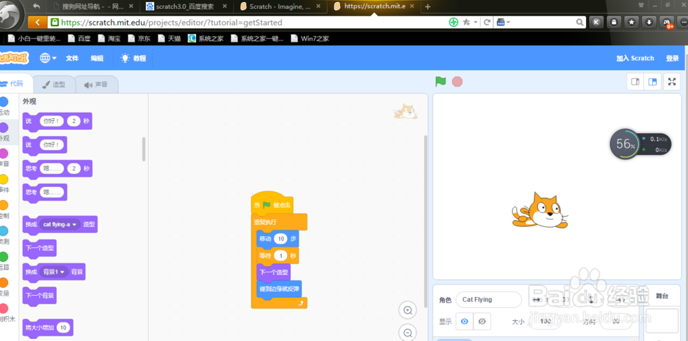 scratch3猫飞