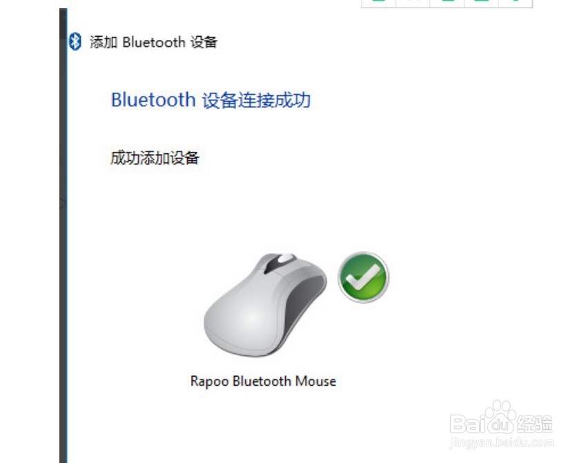 无线鼠标如何连接win10电脑使用