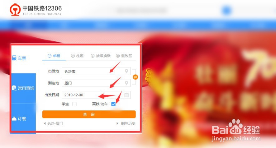 长沙到厦门的高铁怎么坐