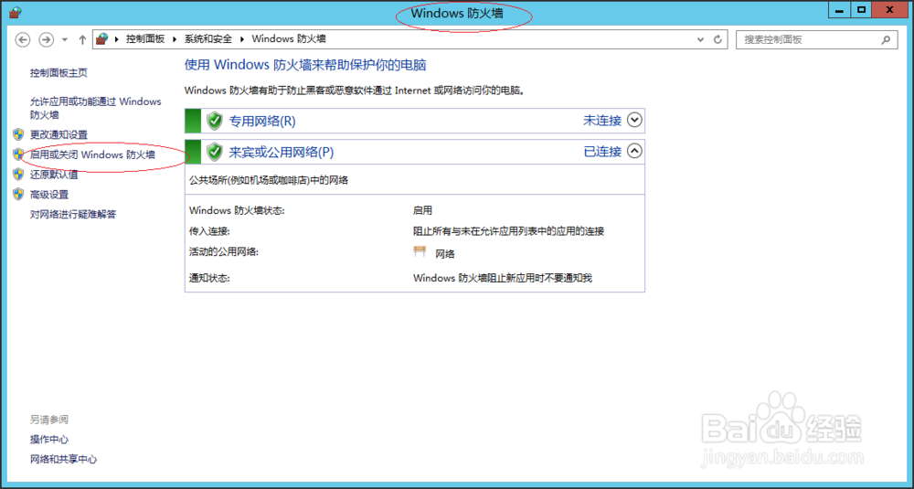 Windows Server 2012 R2域网络阻止新应用时通知