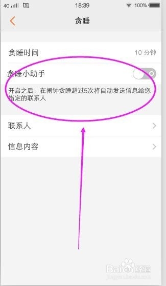 vivo x5Pro如何开启贪睡小助手