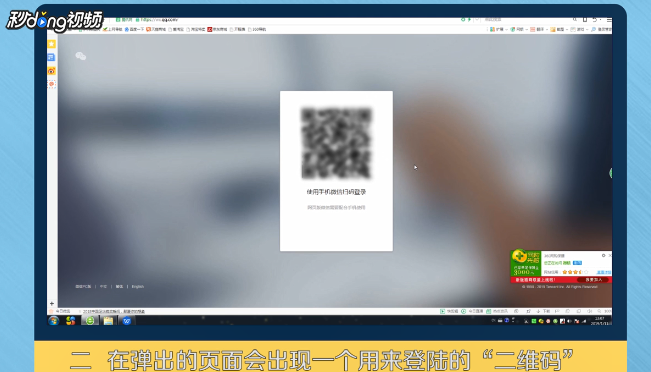 如何用手机微信端登录微信网页版