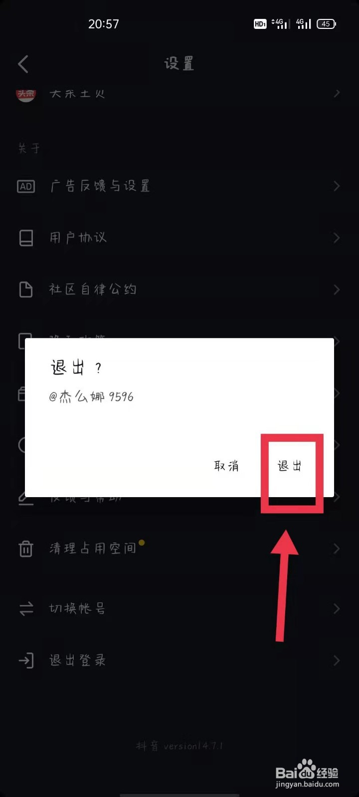 抖音如何退出登录