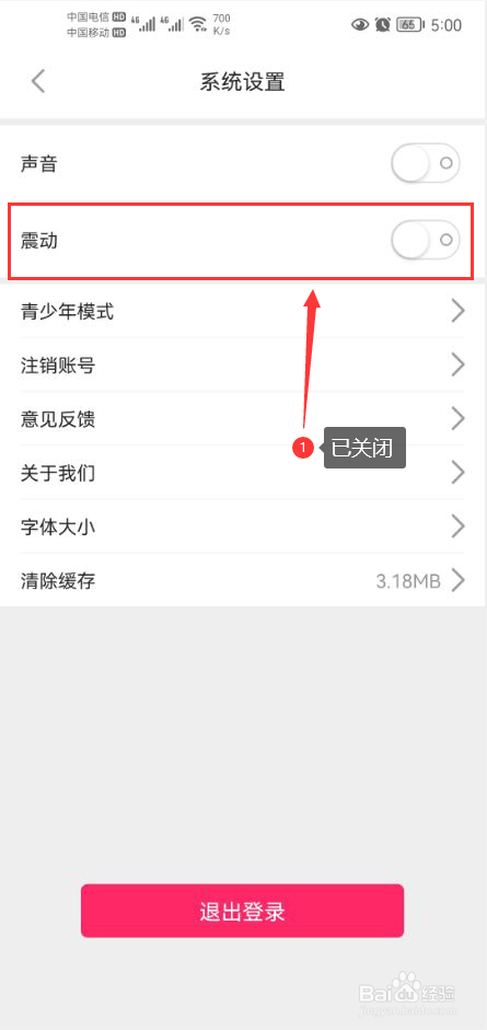 半夜直播怎么关闭震动提示功能
