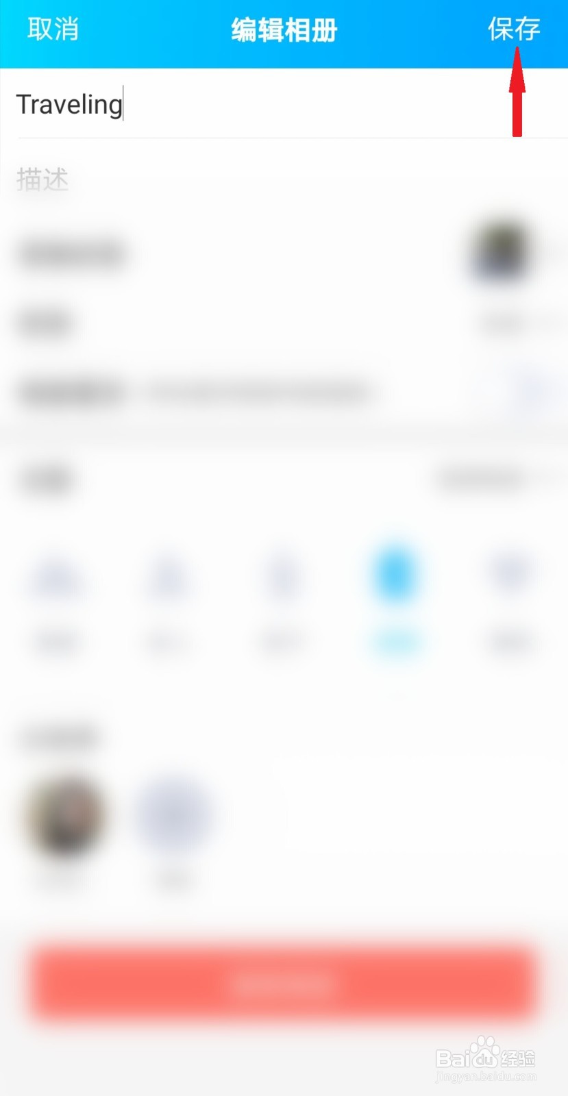 QQ相册怎么设置私密？