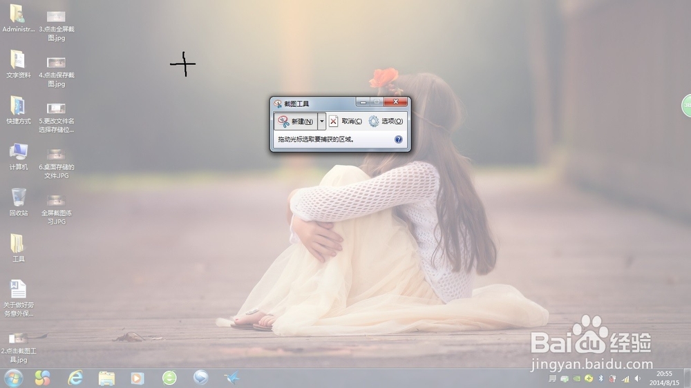 windows7下电脑怎么截屏