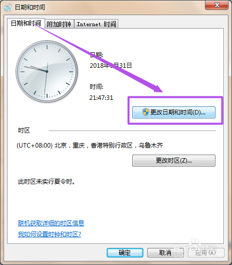 怎么更改电脑的时间