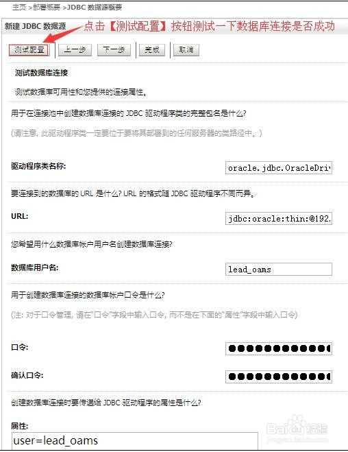 图解WebLogic新建Oracle数据库的JNDI数据源