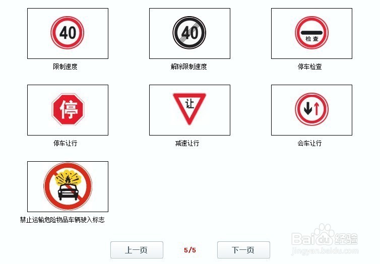 驾校考试交通标识一:警告标志和禁令标志