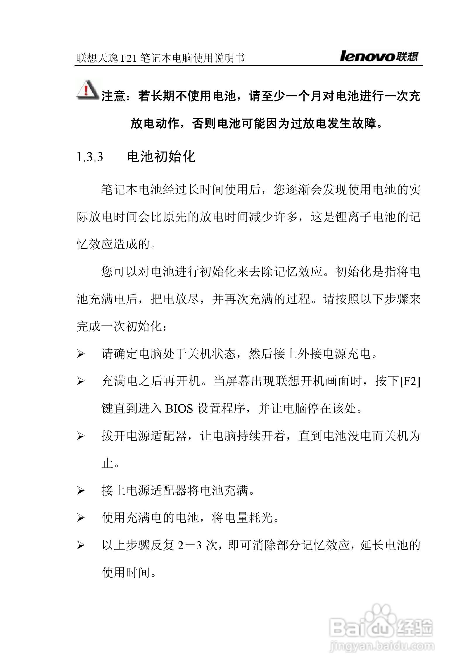 联想天逸F21笔记本电脑使用说明书:[4]