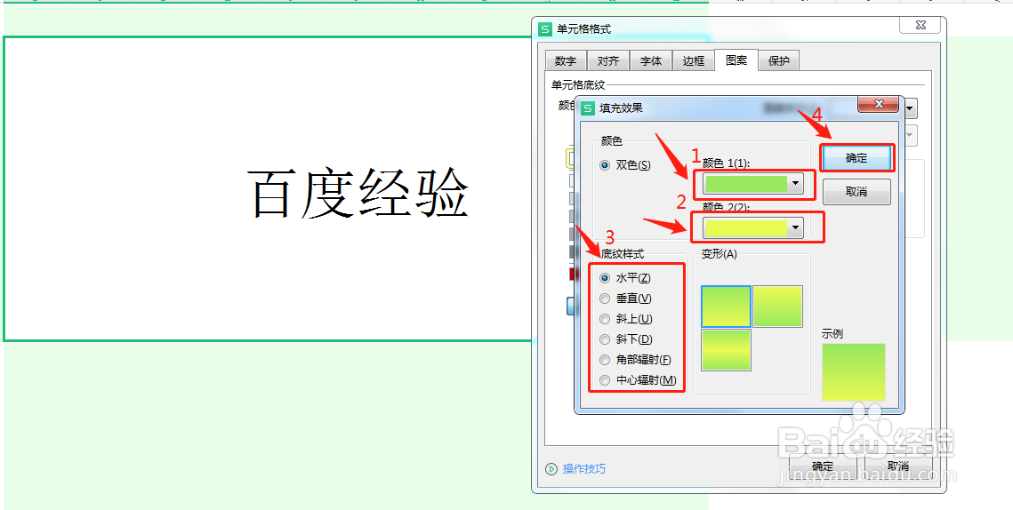EXCEL表格怎样设置背景渐变色