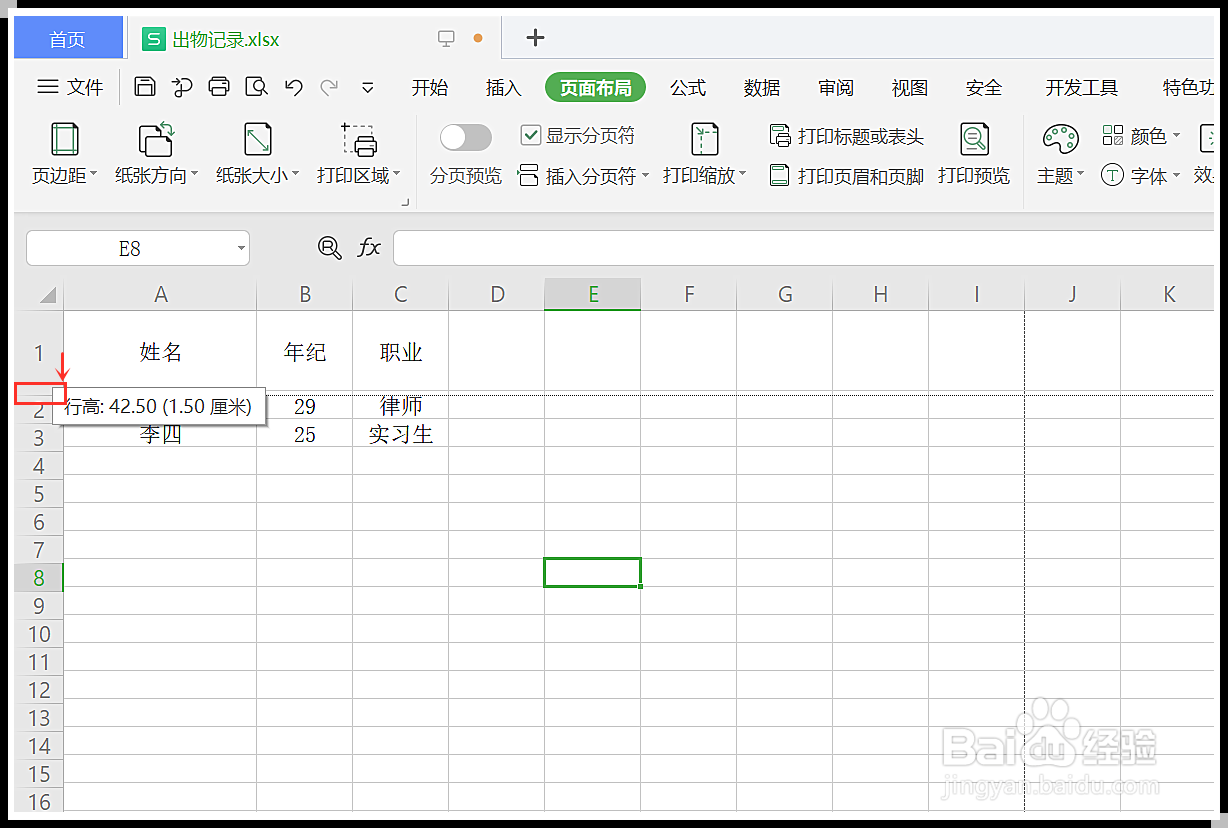 WPS表格如何调整行高和列宽？