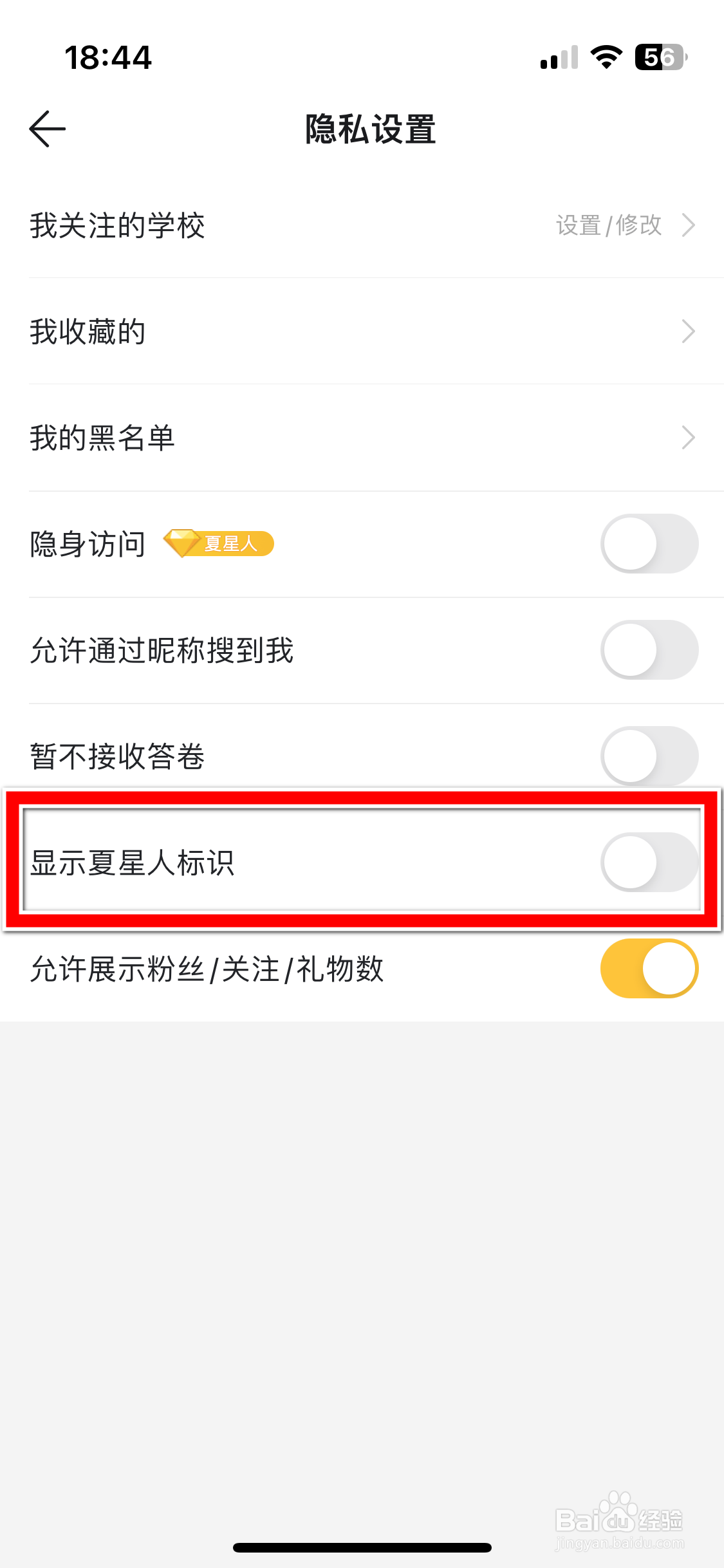 Summer如何允许显示夏星人标识