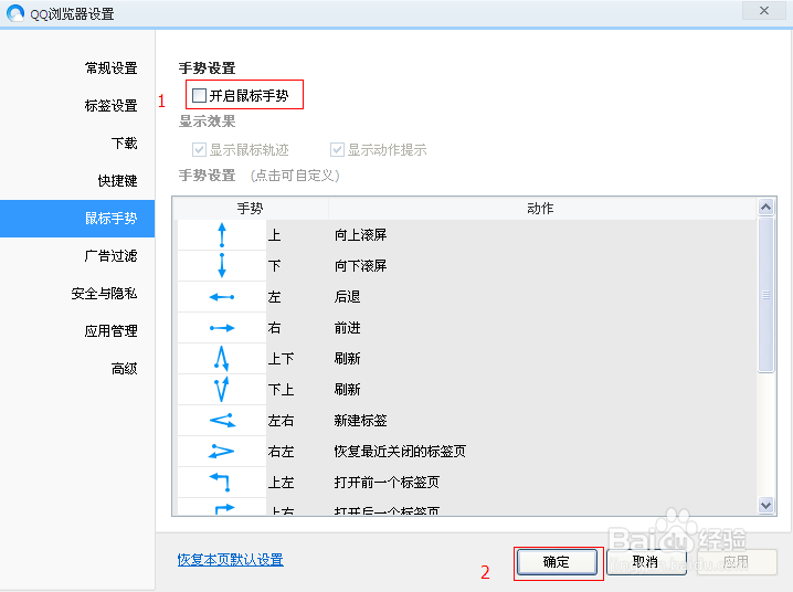 如何关闭QQ浏览器手势操作